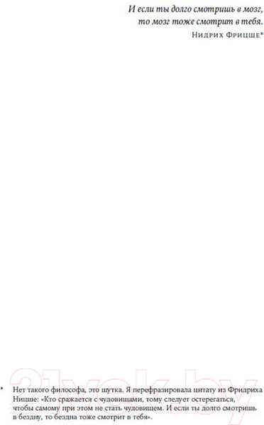 Изображение товара Книга Альпина Как наука о мозге помогла мне преодолеть стереотипы (Травкина Н.)