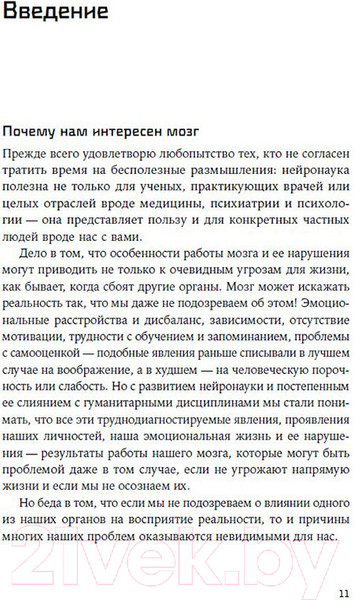Изображение товара Книга Альпина Как наука о мозге помогла мне преодолеть стереотипы (Травкина Н.)