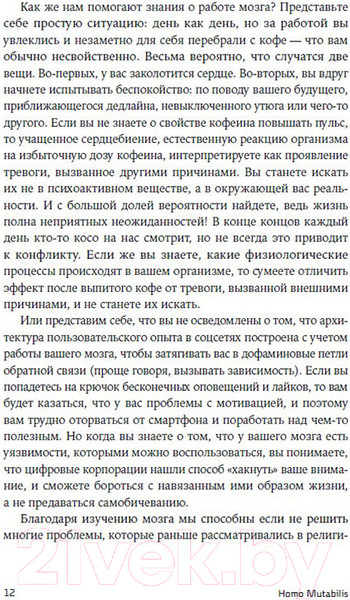 Изображение товара Книга Альпина Как наука о мозге помогла мне преодолеть стереотипы (Травкина Н.)