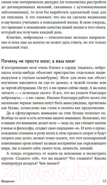 Изображение товара Книга Альпина Как наука о мозге помогла мне преодолеть стереотипы (Травкина Н.)