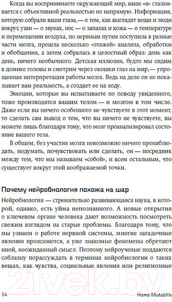 Изображение товара Книга Альпина Как наука о мозге помогла мне преодолеть стереотипы (Травкина Н.)