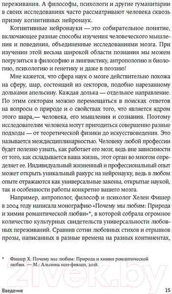 Изображение товара Книга Альпина Как наука о мозге помогла мне преодолеть стереотипы (Травкина Н.)