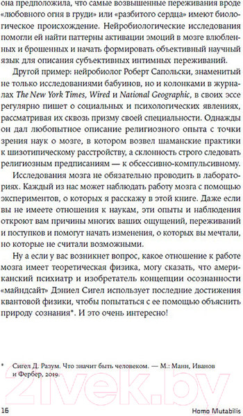 Изображение товара Книга Альпина Как наука о мозге помогла мне преодолеть стереотипы (Травкина Н.)