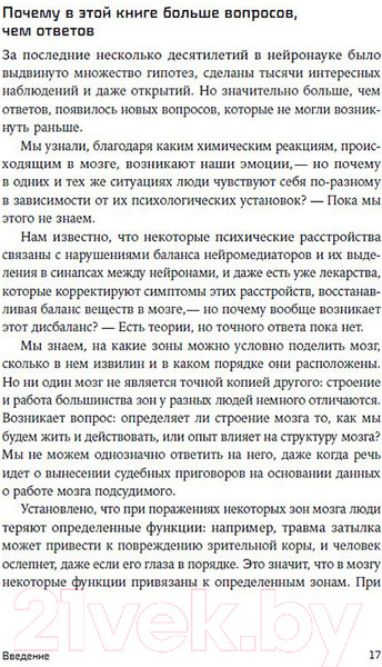 Изображение товара Книга Альпина Как наука о мозге помогла мне преодолеть стереотипы (Травкина Н.)