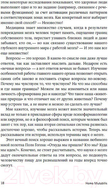 Изображение товара Книга Альпина Как наука о мозге помогла мне преодолеть стереотипы (Травкина Н.)