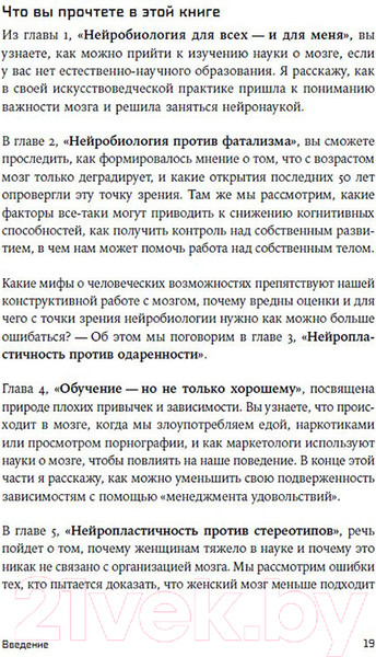 Изображение товара Книга Альпина Как наука о мозге помогла мне преодолеть стереотипы (Травкина Н.)