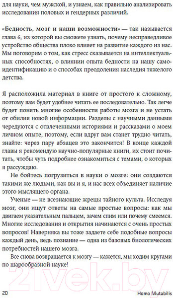 Изображение товара Книга Альпина Как наука о мозге помогла мне преодолеть стереотипы (Травкина Н.)