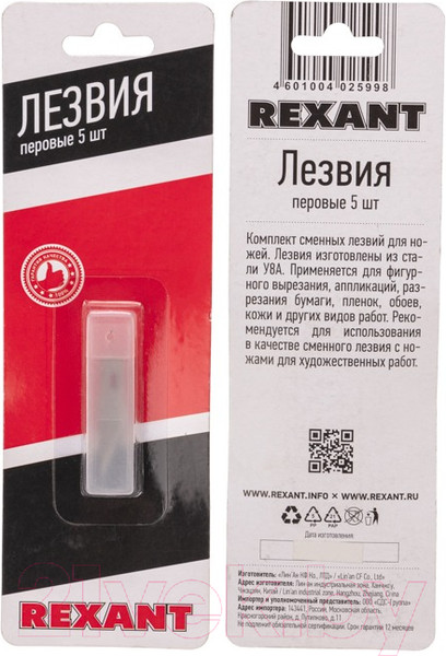 Изображение товара Набор сменных лезвий для ножа-скальпеля Rexant 12-4911
