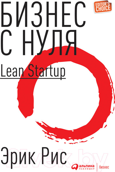 Изображение товара Книга Альпина Метод Lean Startup для быстрого тестирования идей (Рис Э.)