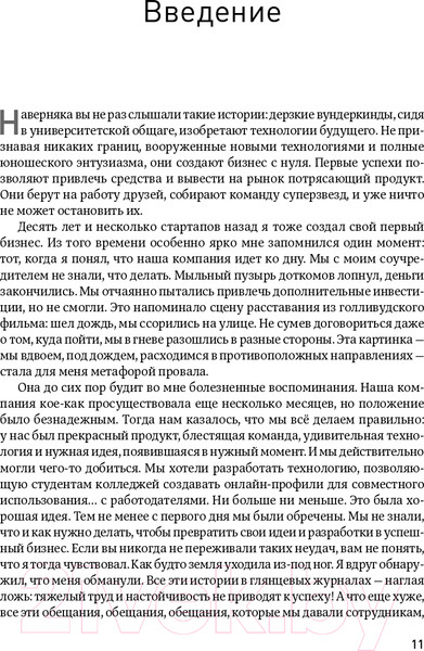 Изображение товара Книга Альпина Метод Lean Startup для быстрого тестирования идей (Рис Э.)
