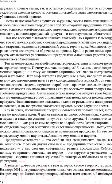 Изображение товара Книга Альпина Метод Lean Startup для быстрого тестирования идей (Рис Э.)