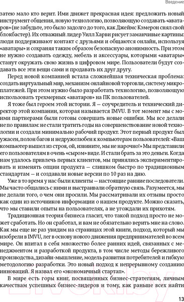 Изображение товара Книга Альпина Метод Lean Startup для быстрого тестирования идей (Рис Э.)