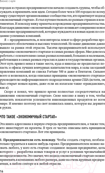 Изображение товара Книга Альпина Метод Lean Startup для быстрого тестирования идей (Рис Э.)