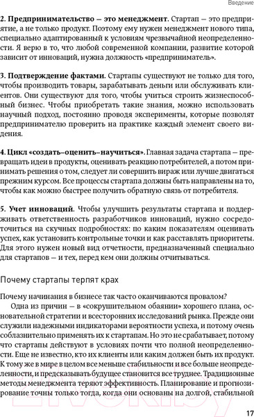 Изображение товара Книга Альпина Метод Lean Startup для быстрого тестирования идей (Рис Э.)