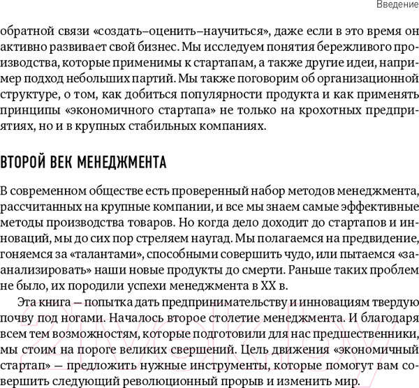 Изображение товара Книга Альпина Метод Lean Startup для быстрого тестирования идей (Рис Э.)