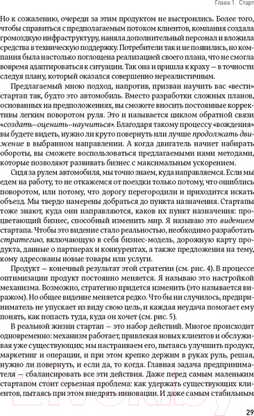 Изображение товара Книга Альпина Метод Lean Startup для быстрого тестирования идей (Рис Э.)