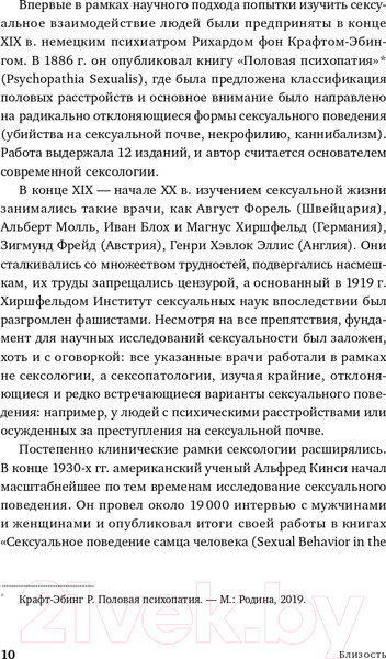 Изображение товара Нехудожественная книга Альпина Близость: Книга о хорошем сексе (Фомичева Н.)