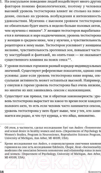 Изображение товара Нехудожественная книга Альпина Близость: Книга о хорошем сексе (Фомичева Н.)