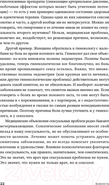 Изображение товара Нехудожественная книга Альпина Близость: Книга о хорошем сексе (Фомичева Н.)