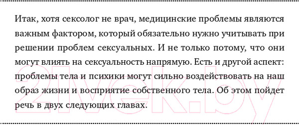 Изображение товара Нехудожественная книга Альпина Близость: Книга о хорошем сексе (Фомичева Н.)