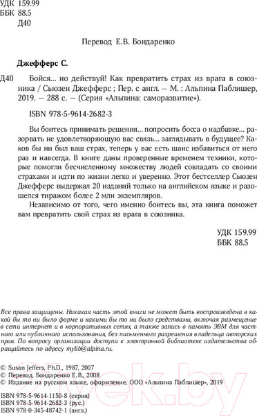Изображение товара Книга Альпина Бойся... но действуй! Как превратить страх из врага в союзника (Джефферс С.)