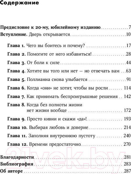 Изображение товара Книга Альпина Бойся... но действуй! Как превратить страх из врага в союзника (Джефферс С.)