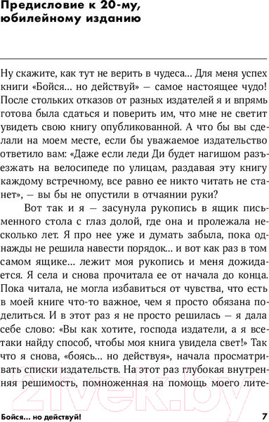 Изображение товара Книга Альпина Бойся... но действуй! Как превратить страх из врага в союзника (Джефферс С.)