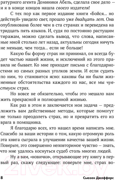 Изображение товара Книга Альпина Бойся... но действуй! Как превратить страх из врага в союзника (Джефферс С.)