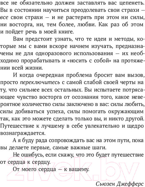 Изображение товара Книга Альпина Бойся... но действуй! Как превратить страх из врага в союзника (Джефферс С.)