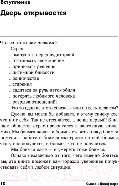 Изображение товара Книга Альпина Бойся... но действуй! Как превратить страх из врага в союзника (Джефферс С.)