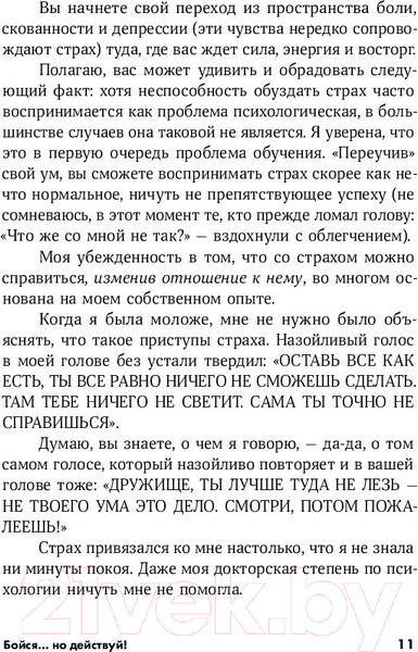 Изображение товара Книга Альпина Бойся... но действуй! Как превратить страх из врага в союзника (Джефферс С.)