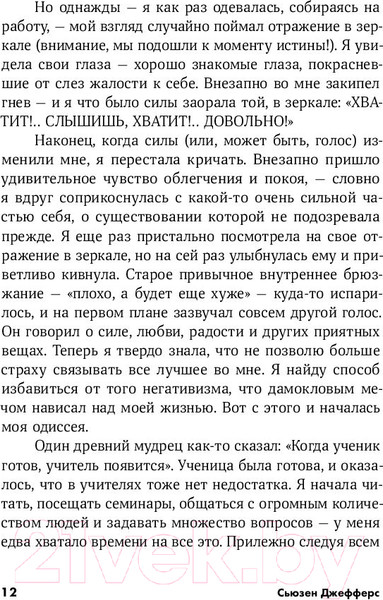Изображение товара Книга Альпина Бойся... но действуй! Как превратить страх из врага в союзника (Джефферс С.)