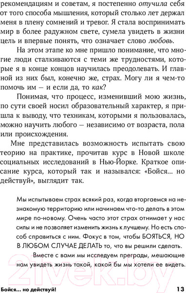 Изображение товара Книга Альпина Бойся... но действуй! Как превратить страх из врага в союзника (Джефферс С.)