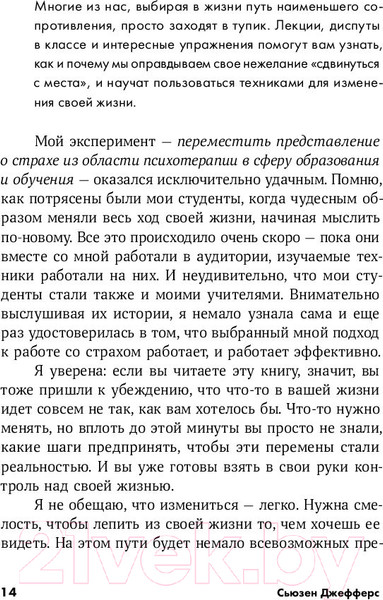 Изображение товара Книга Альпина Бойся... но действуй! Как превратить страх из врага в союзника (Джефферс С.)