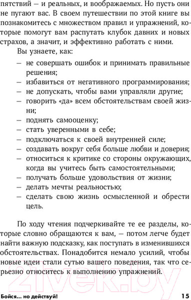 Изображение товара Книга Альпина Бойся... но действуй! Как превратить страх из врага в союзника (Джефферс С.)