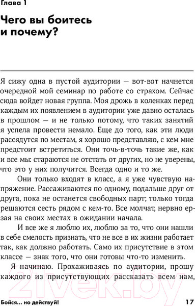 Изображение товара Книга Альпина Бойся... но действуй! Как превратить страх из врага в союзника (Джефферс С.)
