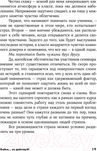 Изображение товара Книга Альпина Бойся... но действуй! Как превратить страх из врага в союзника (Джефферс С.)