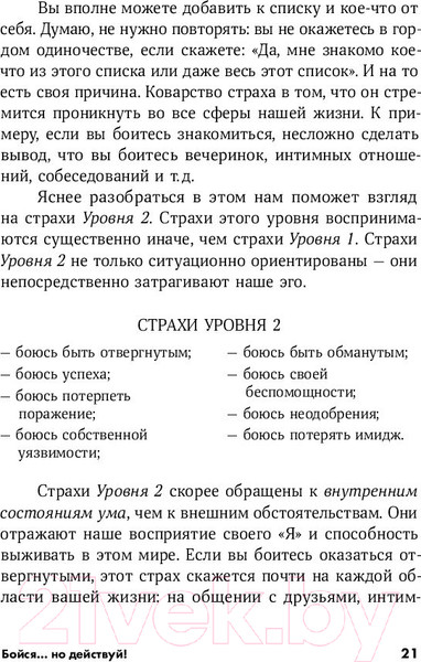 Изображение товара Книга Альпина Бойся... но действуй! Как превратить страх из врага в союзника (Джефферс С.)