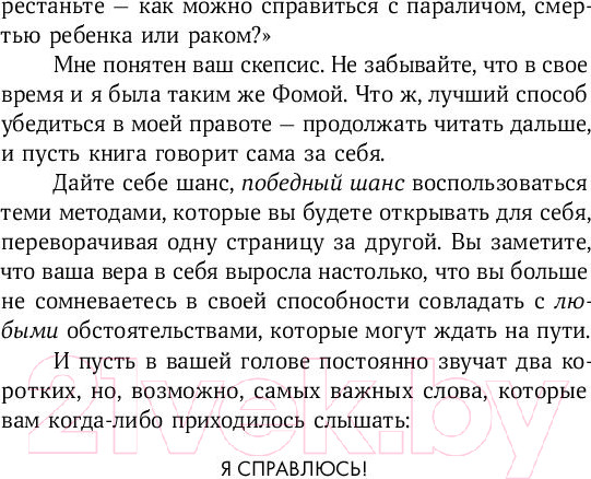 Изображение товара Книга Альпина Бойся... но действуй! Как превратить страх из врага в союзника (Джефферс С.)