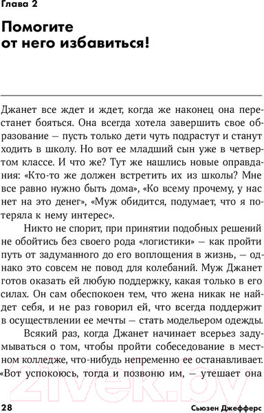 Изображение товара Книга Альпина Бойся... но действуй! Как превратить страх из врага в союзника (Джефферс С.)
