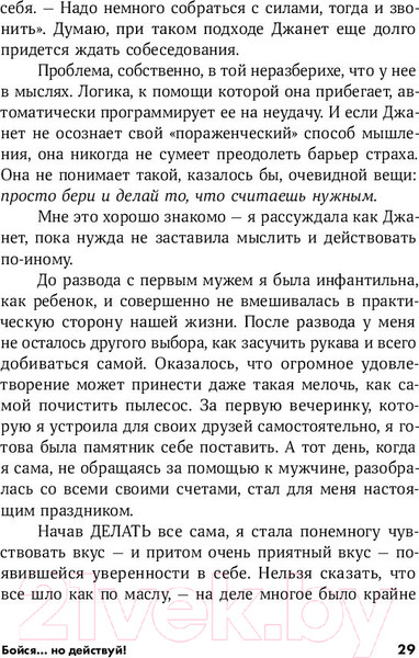 Изображение товара Книга Альпина Бойся... но действуй! Как превратить страх из врага в союзника (Джефферс С.)