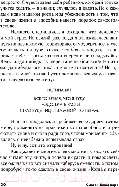 Изображение товара Книга Альпина Бойся... но действуй! Как превратить страх из врага в союзника (Джефферс С.)