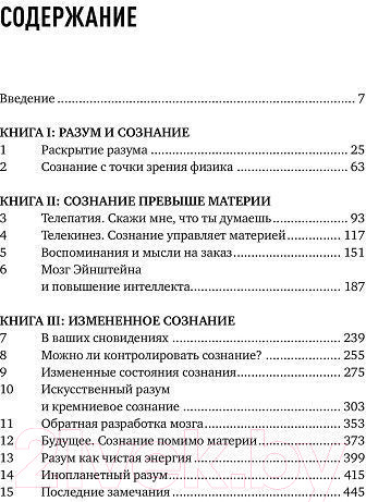Изображение товара Книга Альпина Будущее разума (Каку М.)