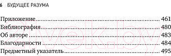Изображение товара Книга Альпина Будущее разума (Каку М.)