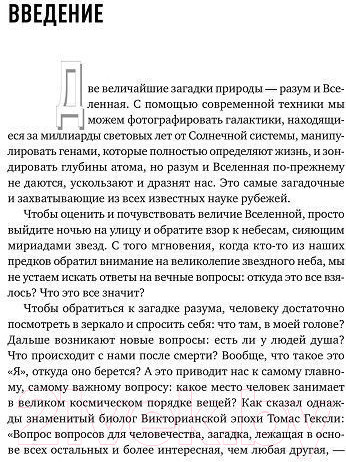 Изображение товара Книга Альпина Будущее разума (Каку М.)