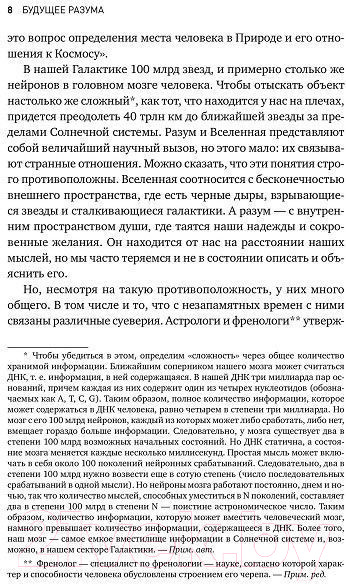 Изображение товара Книга Альпина Будущее разума (Каку М.)