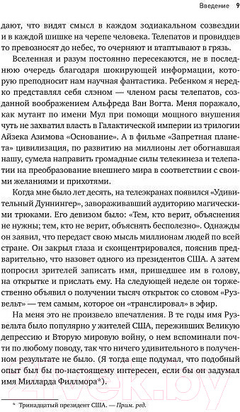 Изображение товара Книга Альпина Будущее разума (Каку М.)