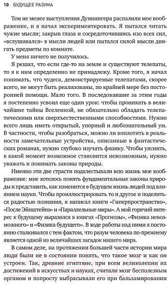 Изображение товара Книга Альпина Будущее разума (Каку М.)