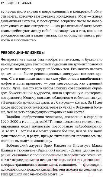 Изображение товара Книга Альпина Будущее разума (Каку М.)