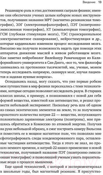 Изображение товара Книга Альпина Будущее разума (Каку М.)